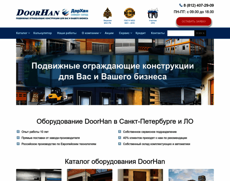 Doorhan-nw.ru thumbnail
