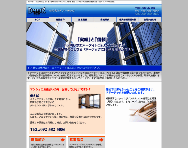 Doortec.co.jp thumbnail