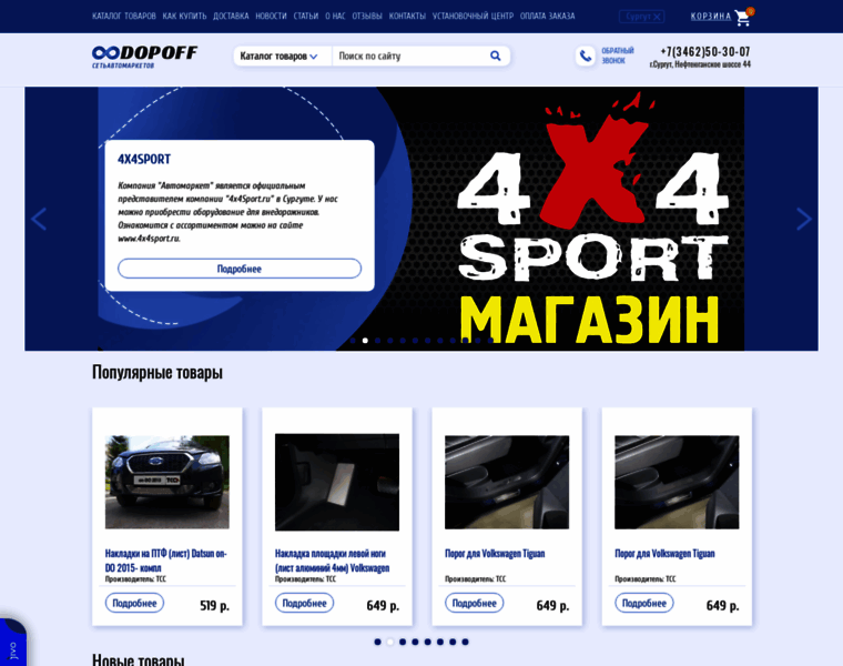 Dopoff.ru thumbnail