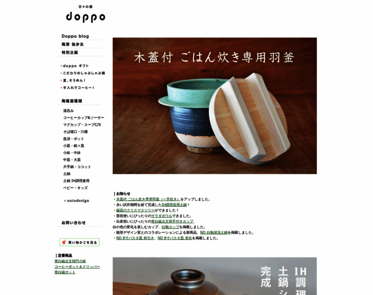 Doppo.jp thumbnail