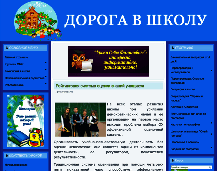 Doroga-v-shkolu.ru thumbnail