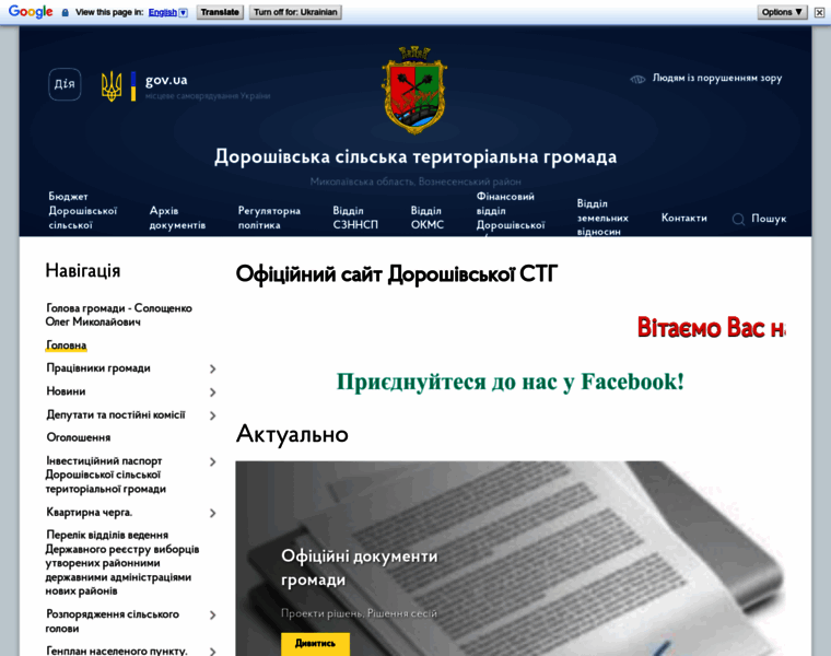 Doroshivska-gromada.gov.ua thumbnail
