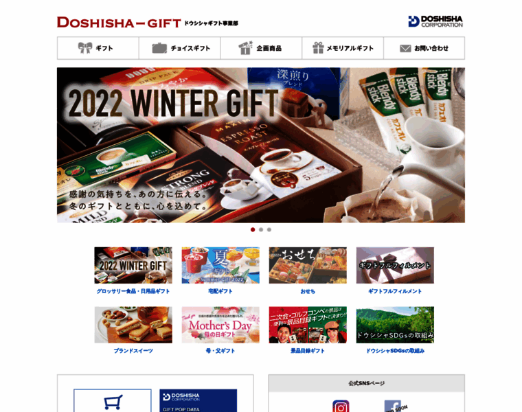 Doshisha-gift.com thumbnail