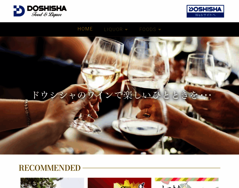 Doshisha-liquor.jp thumbnail