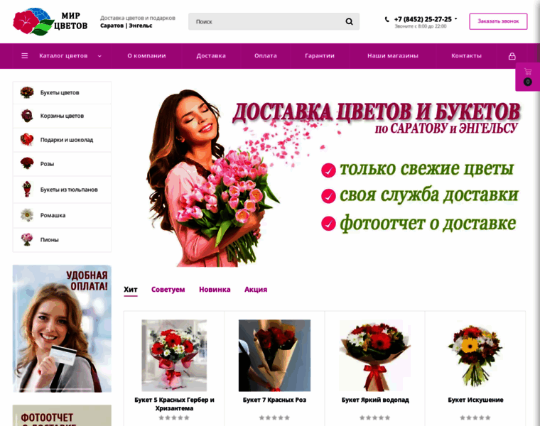 Dostavka-cvetov64.ru thumbnail