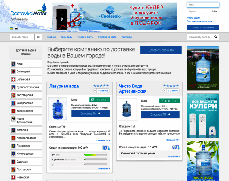 Dostavka-water.com.ua thumbnail