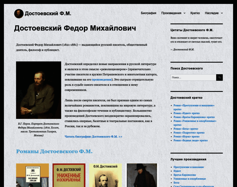 Dostoevskiyfm.ru thumbnail