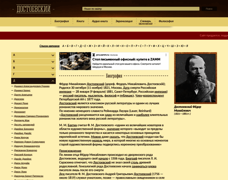 Dostoevskiyfyodor.ru thumbnail