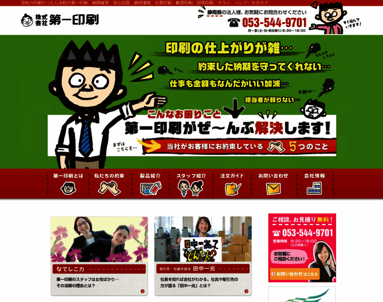 Dosukoi.co.jp thumbnail