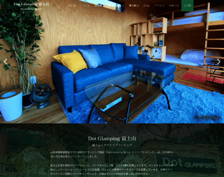 Dot-glamping-fuji.com thumbnail