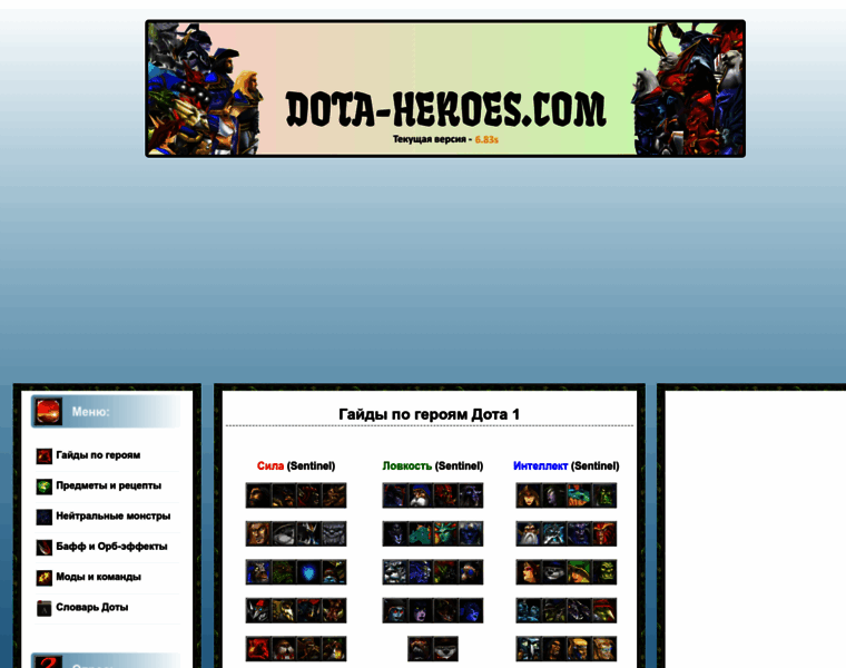 Dota-heroes.com thumbnail