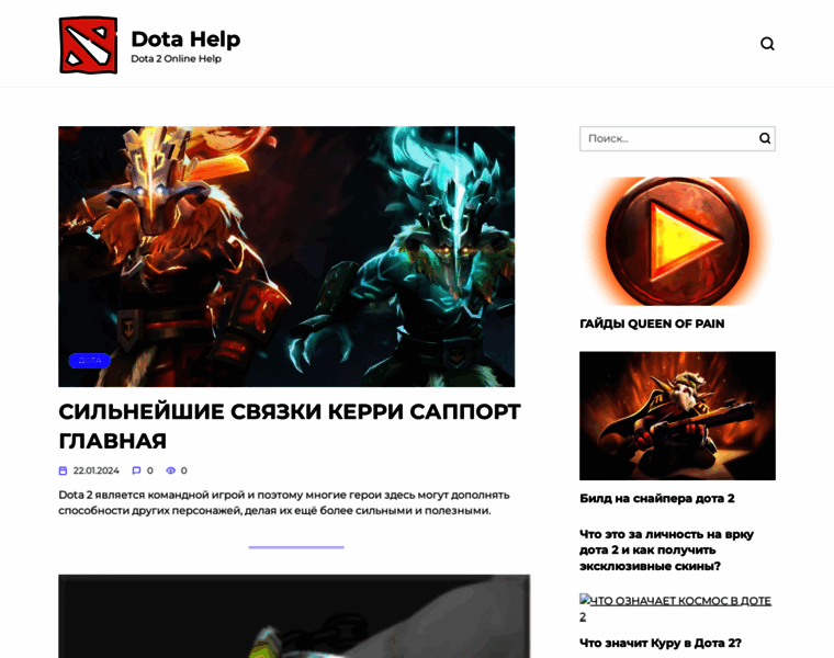 Dotahelp.ru thumbnail