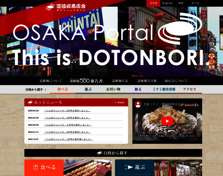 Dotonbori.or.jp thumbnail
