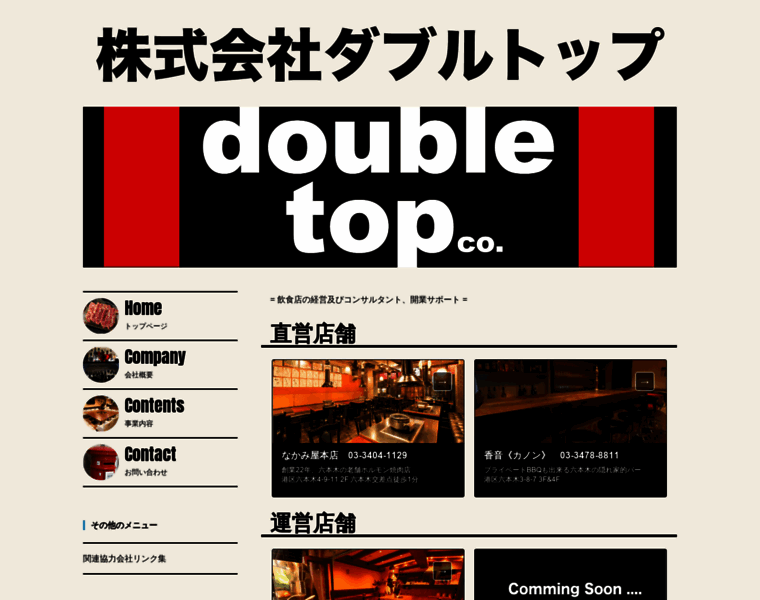Doubletop.jp thumbnail