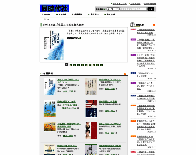 Doujidaisya.co.jp thumbnail