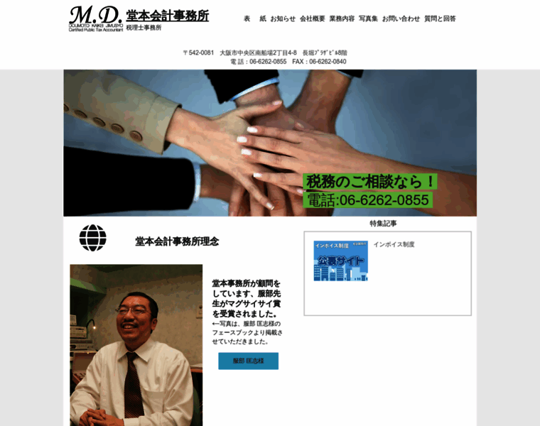 Doumoto-office.jp thumbnail