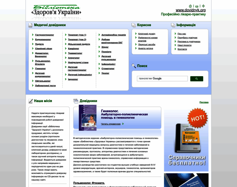 Dovidnyk.org thumbnail
