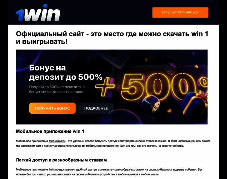 Download-app-1win.ru thumbnail