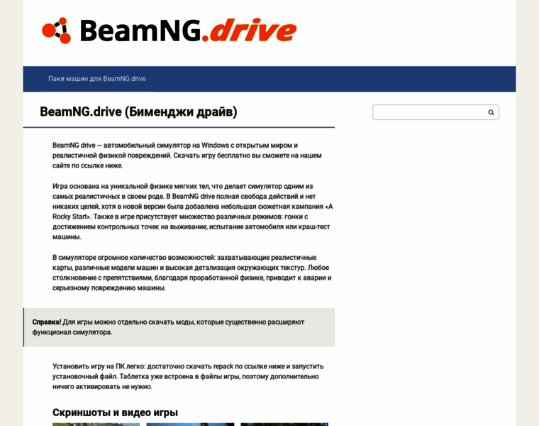 Download-beamng-drive.ru thumbnail