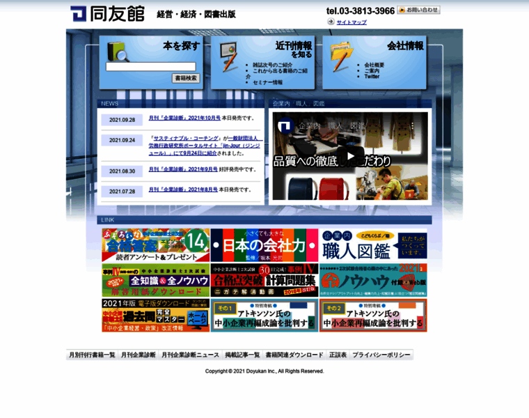 Doyukan.co.jp thumbnail