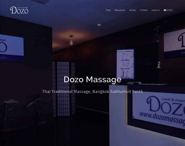 Dozo-massage.com thumbnail