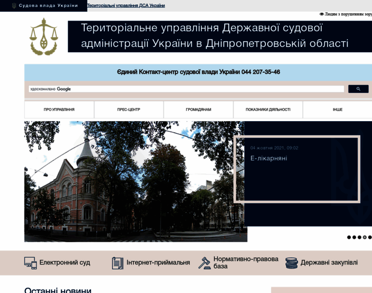 Dp.court.gov.ua thumbnail