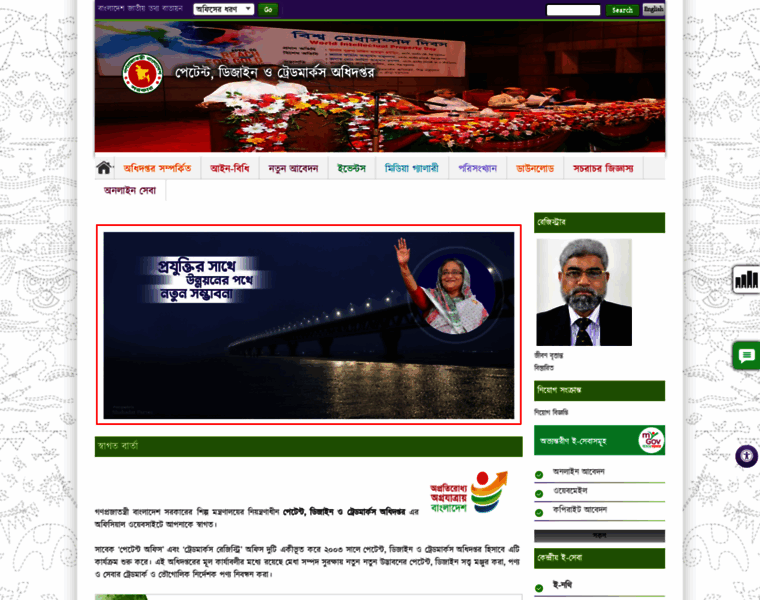Dpdt.gov.bd thumbnail