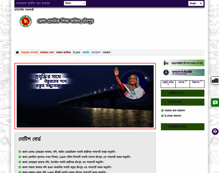 Dpe.chandpur.gov.bd thumbnail