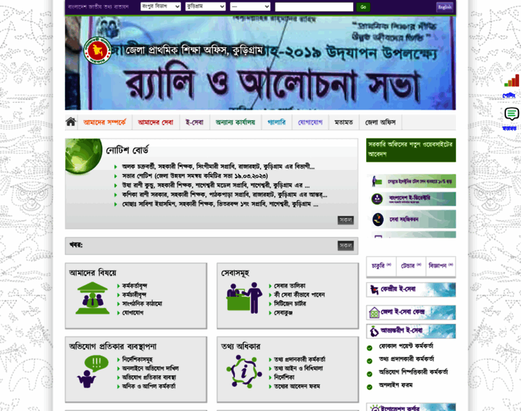 Dpe.kurigram.gov.bd thumbnail