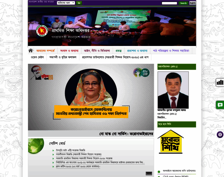 Dpe.portal.gov.bd thumbnail
