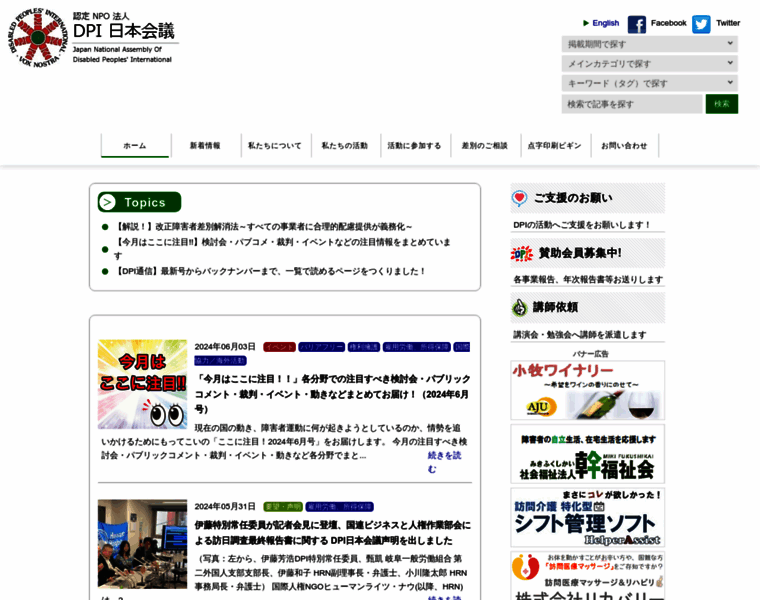 Dpi-japan.org thumbnail