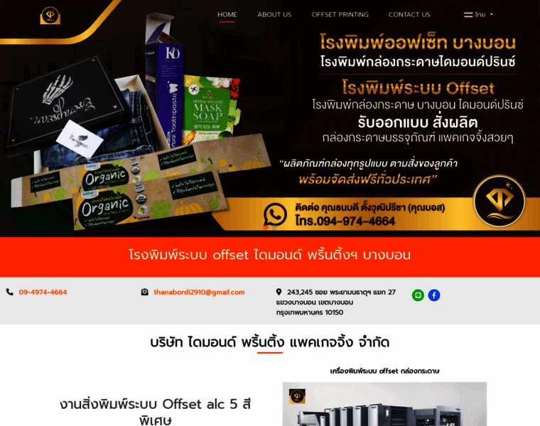 Dpp-thailand.com thumbnail