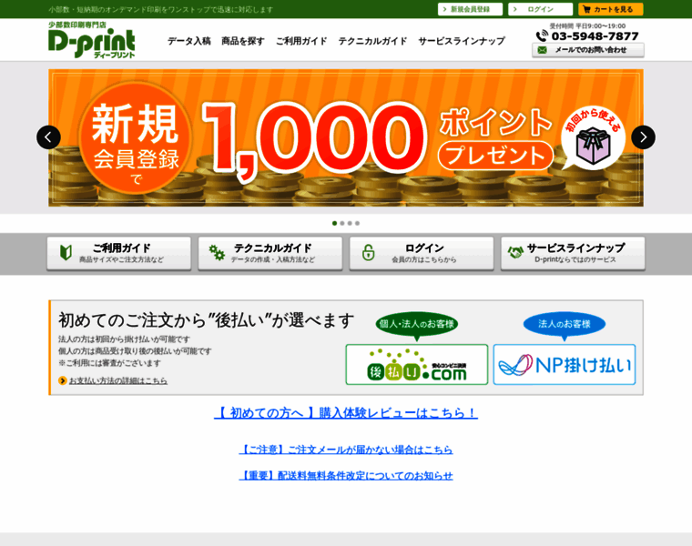 Dprint.jp thumbnail