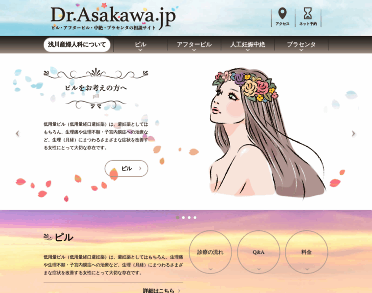 Dr-asakawa.jp thumbnail