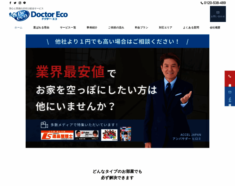 Dr-eco.co.jp thumbnail
