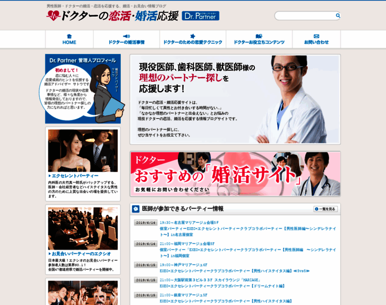 Dr-partner.jp thumbnail