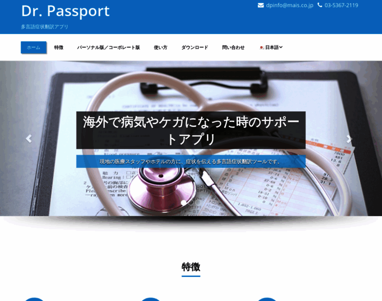 Dr-passport.com thumbnail
