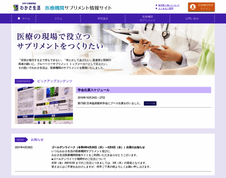 Dr-supplement.jp thumbnail