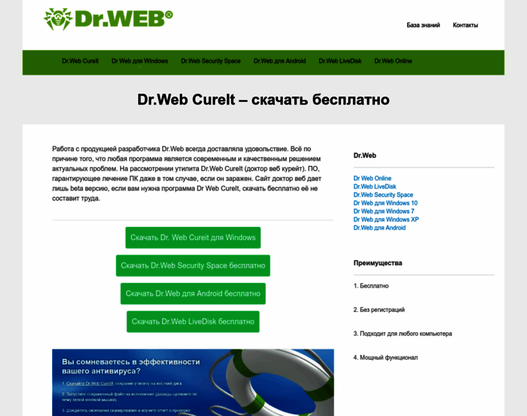 Dr-web-cureit-free.ru thumbnail