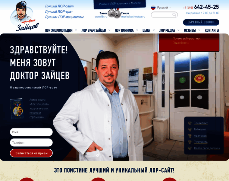 Dr-zaytsev.ru thumbnail