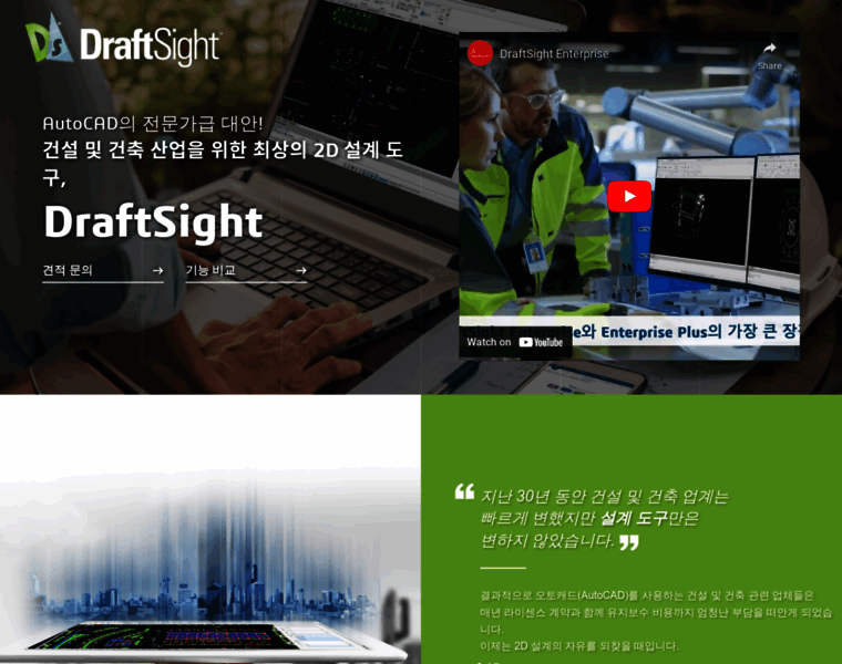 Draftsight.co.kr thumbnail