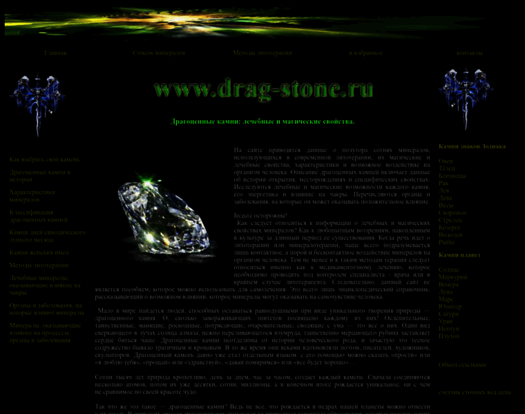 Drag-stone.ru thumbnail
