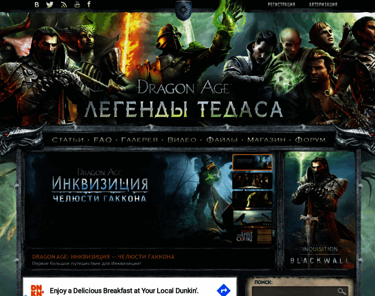 Dragonage-area.ru thumbnail