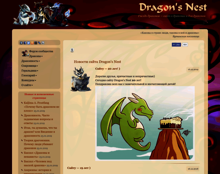 Dragons-nest.ru thumbnail