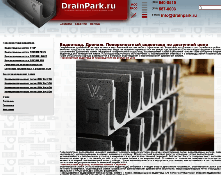 Drainpark.ru thumbnail