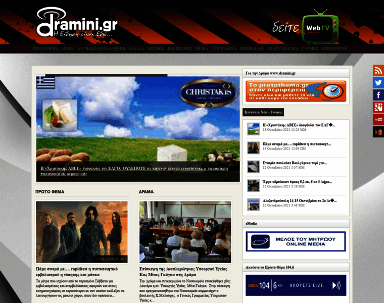 Dramini.gr thumbnail