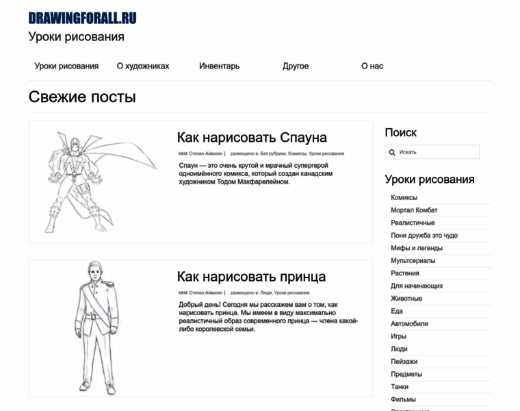 Drawingforall.ru thumbnail