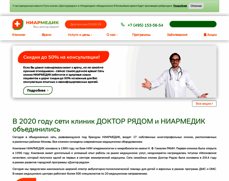 Drclinics.ru thumbnail