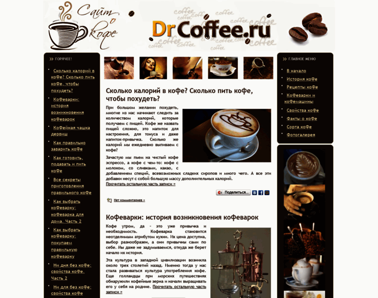 Drcoffee.ru thumbnail