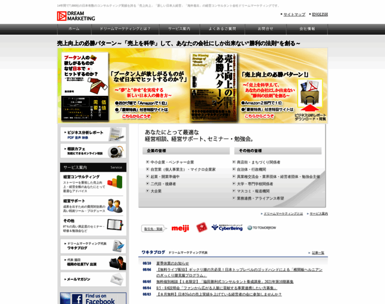 Dream-marketing.jp thumbnail